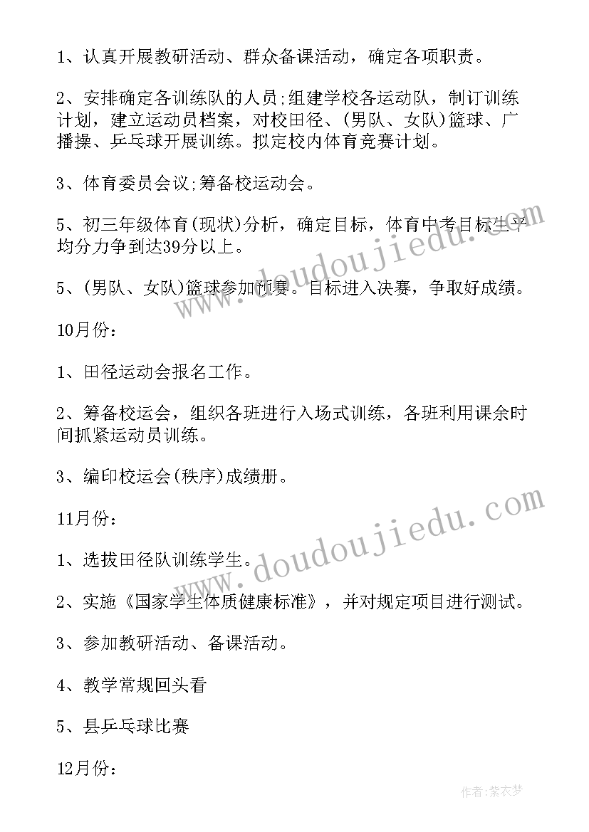 初中体育老师教学计划表(实用5篇)