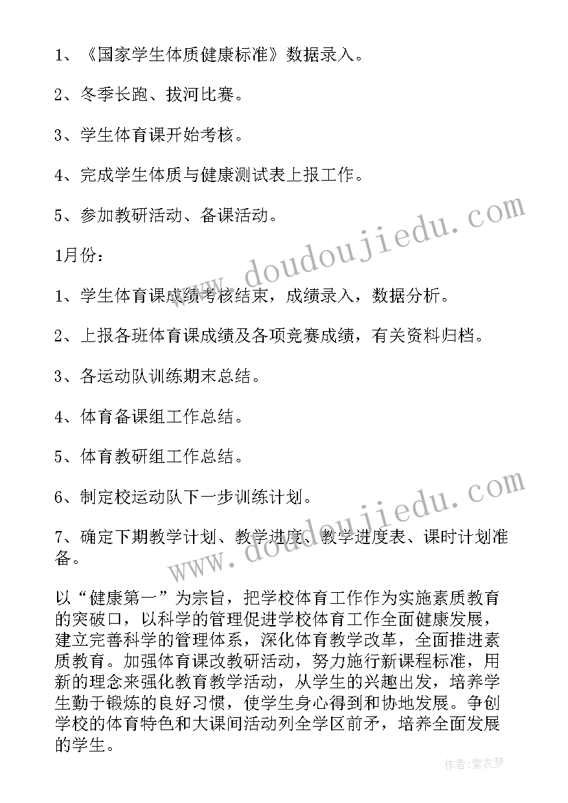 初中体育老师教学计划表(实用5篇)