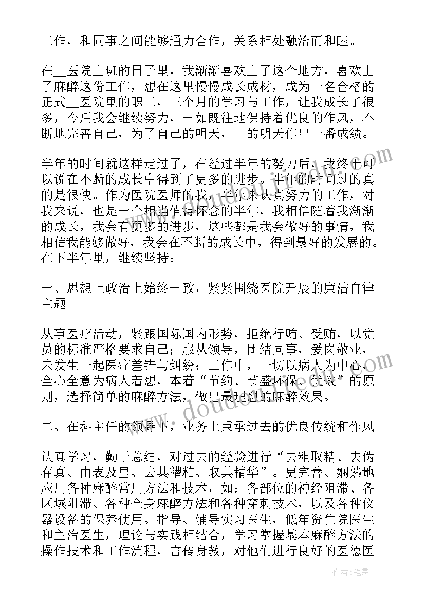 2023年实用医院医生个人转正述职报告 实用医院医生转正述职报告(优质5篇)