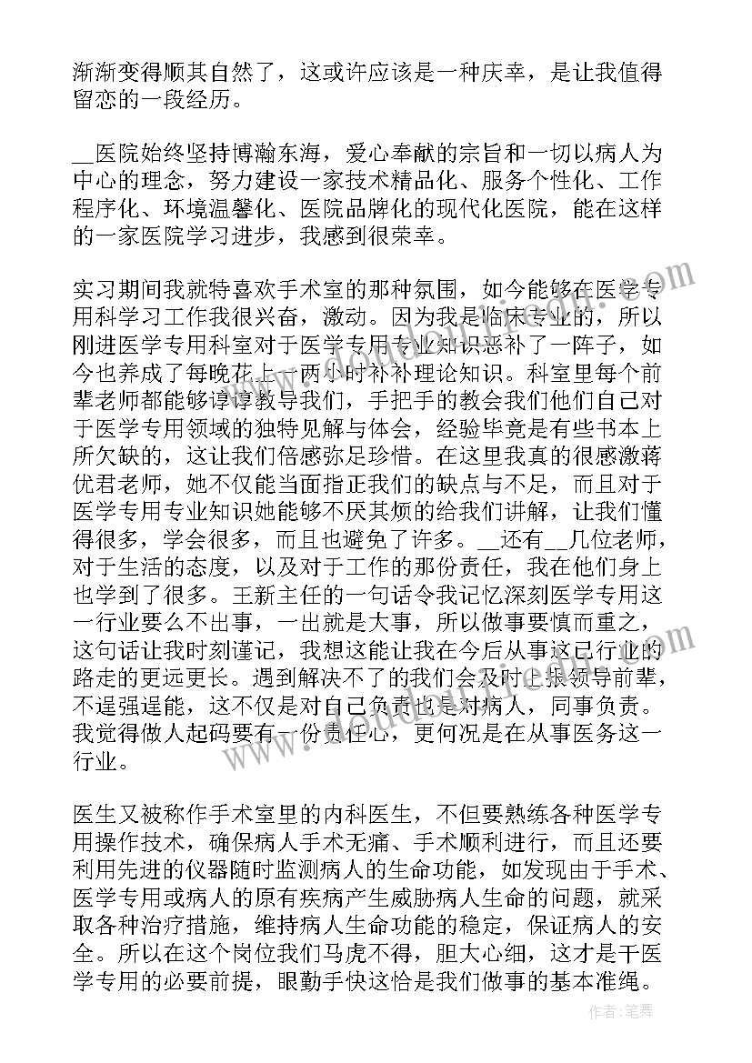 2023年实用医院医生个人转正述职报告 实用医院医生转正述职报告(优质5篇)