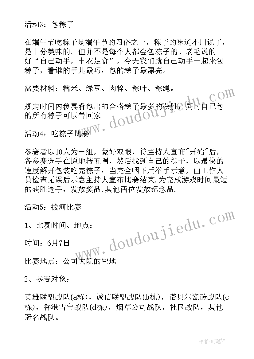 2023年小区端午节活动通知 小区开展端午节活动方案(模板5篇)