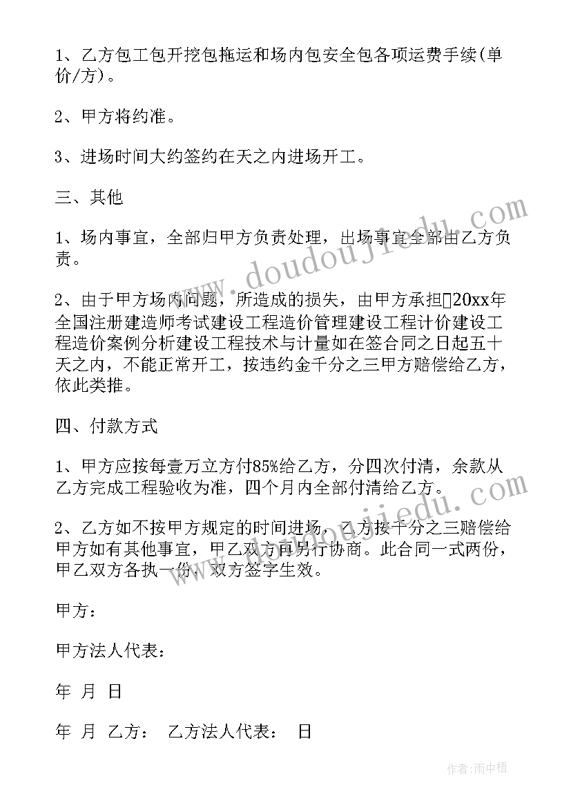 2023年土方运输扬尘预防治理措施 土方运输合同(优秀5篇)