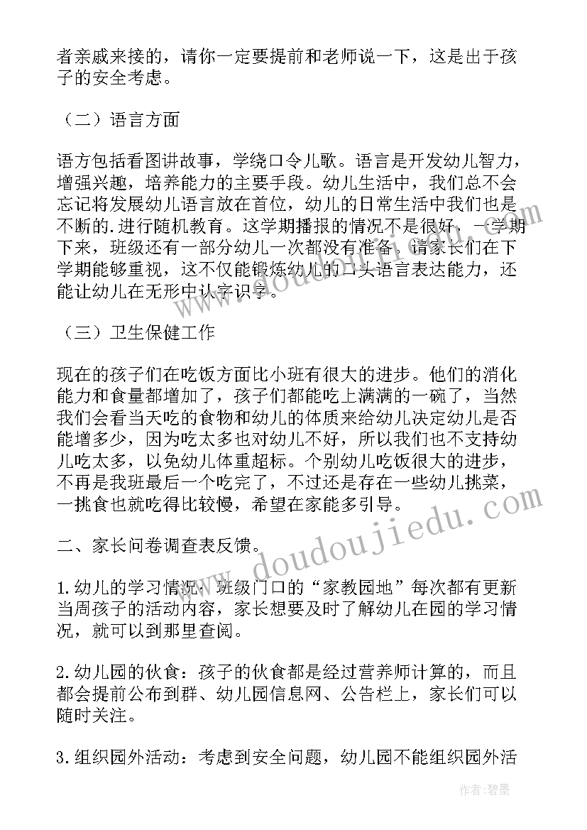 2023年秋季幼儿园中班汇报活动方案及反思(通用5篇)