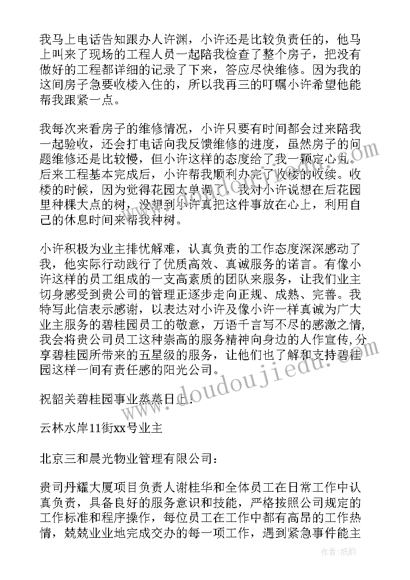 2023年员工工作负责的表扬信(优质5篇)