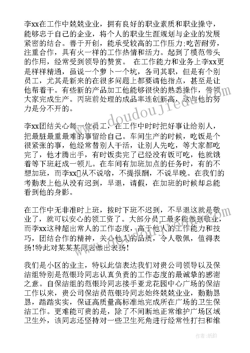 2023年员工工作负责的表扬信(优质5篇)