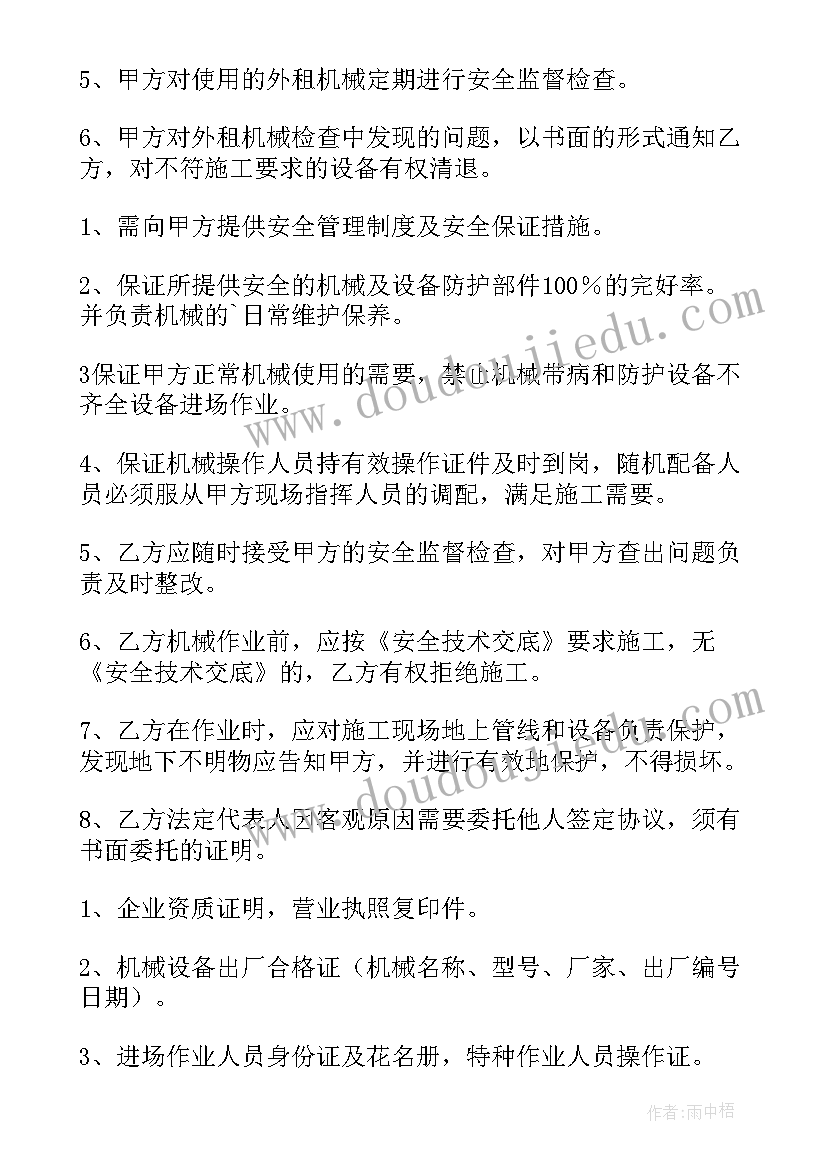 机械安全协议书(汇总5篇)