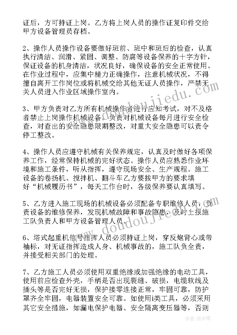 机械安全协议书(汇总5篇)