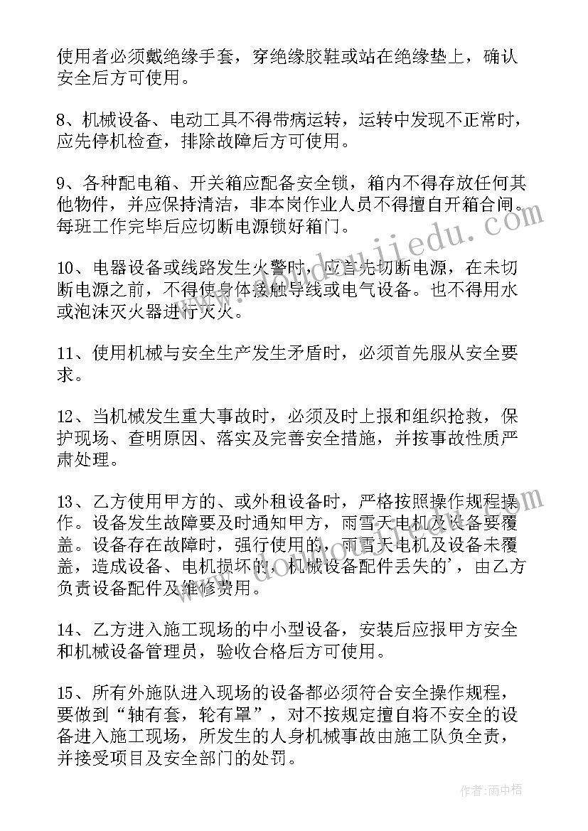 机械安全协议书(汇总5篇)