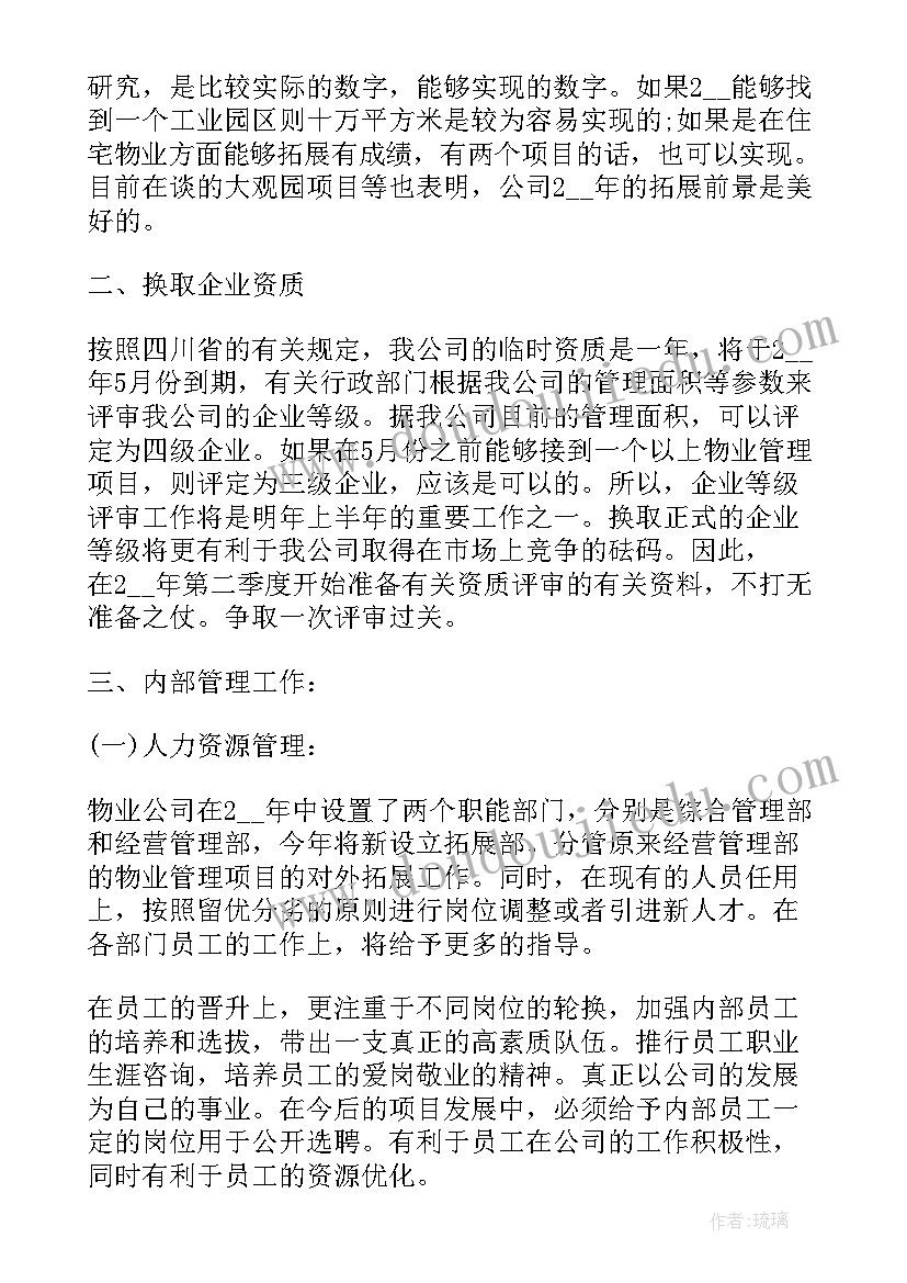 2023年物业的日常管理方法 物业管理员周日常工作计划(汇总5篇)