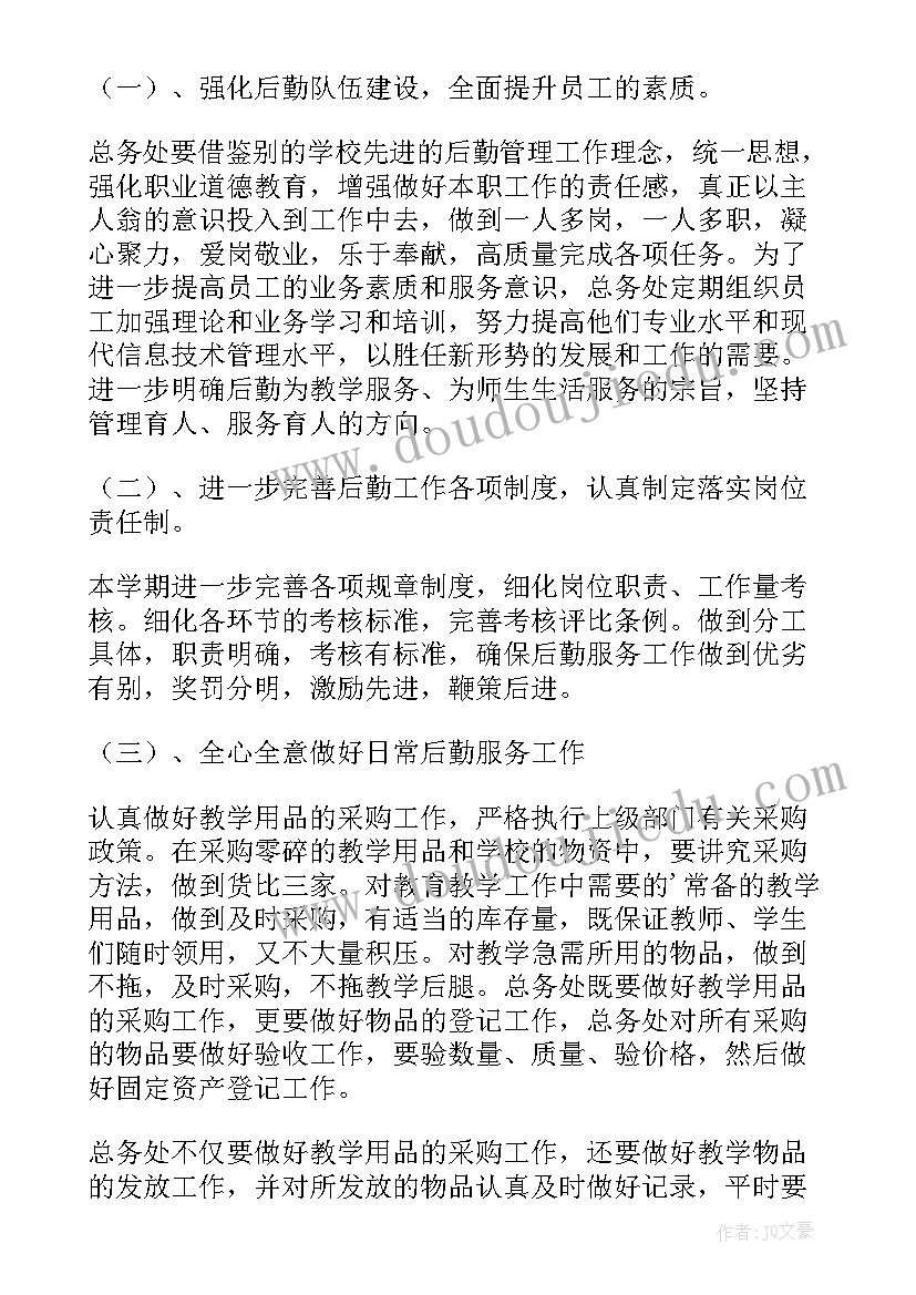 开学工作计划表(优质10篇)