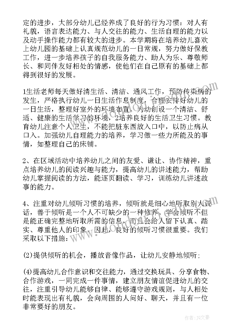 开学工作计划表(优质10篇)