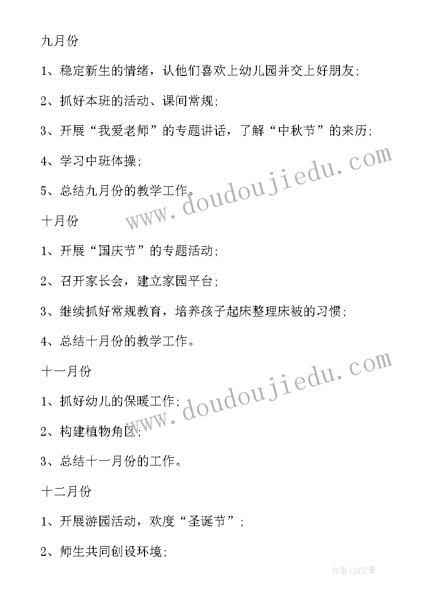 开学工作计划表(优质10篇)