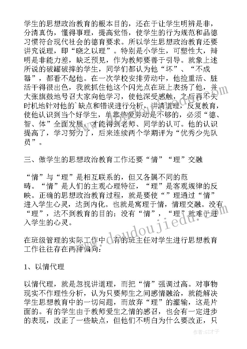 最新教育年度思想工作总结 班主任思想教育工作总结(优秀5篇)