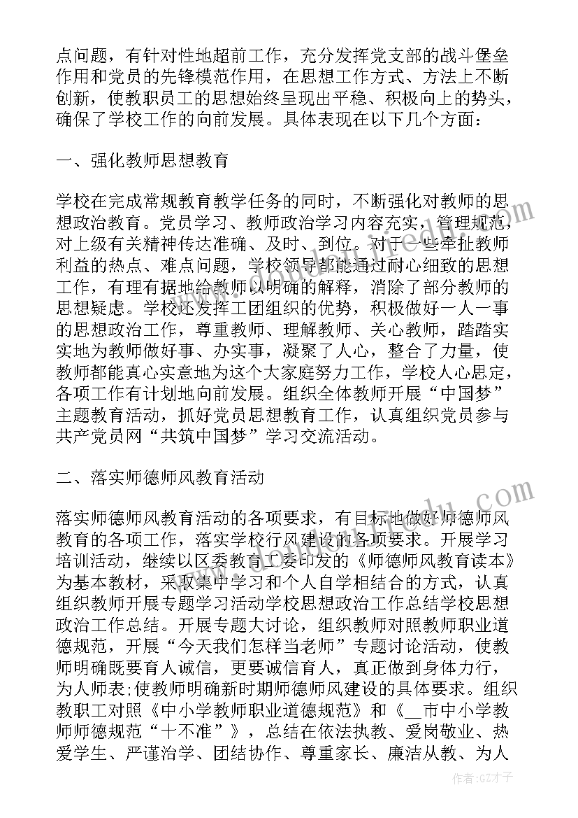 最新教育年度思想工作总结 班主任思想教育工作总结(优秀5篇)