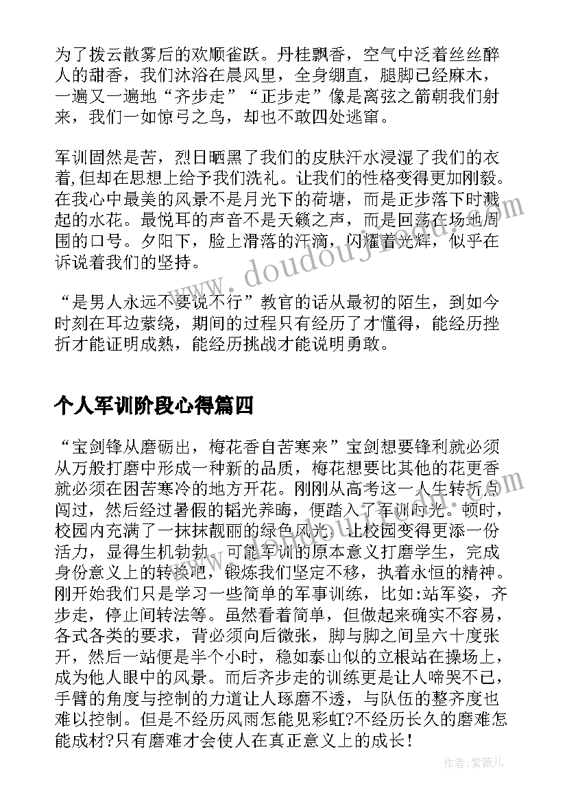 最新个人军训阶段心得(大全5篇)