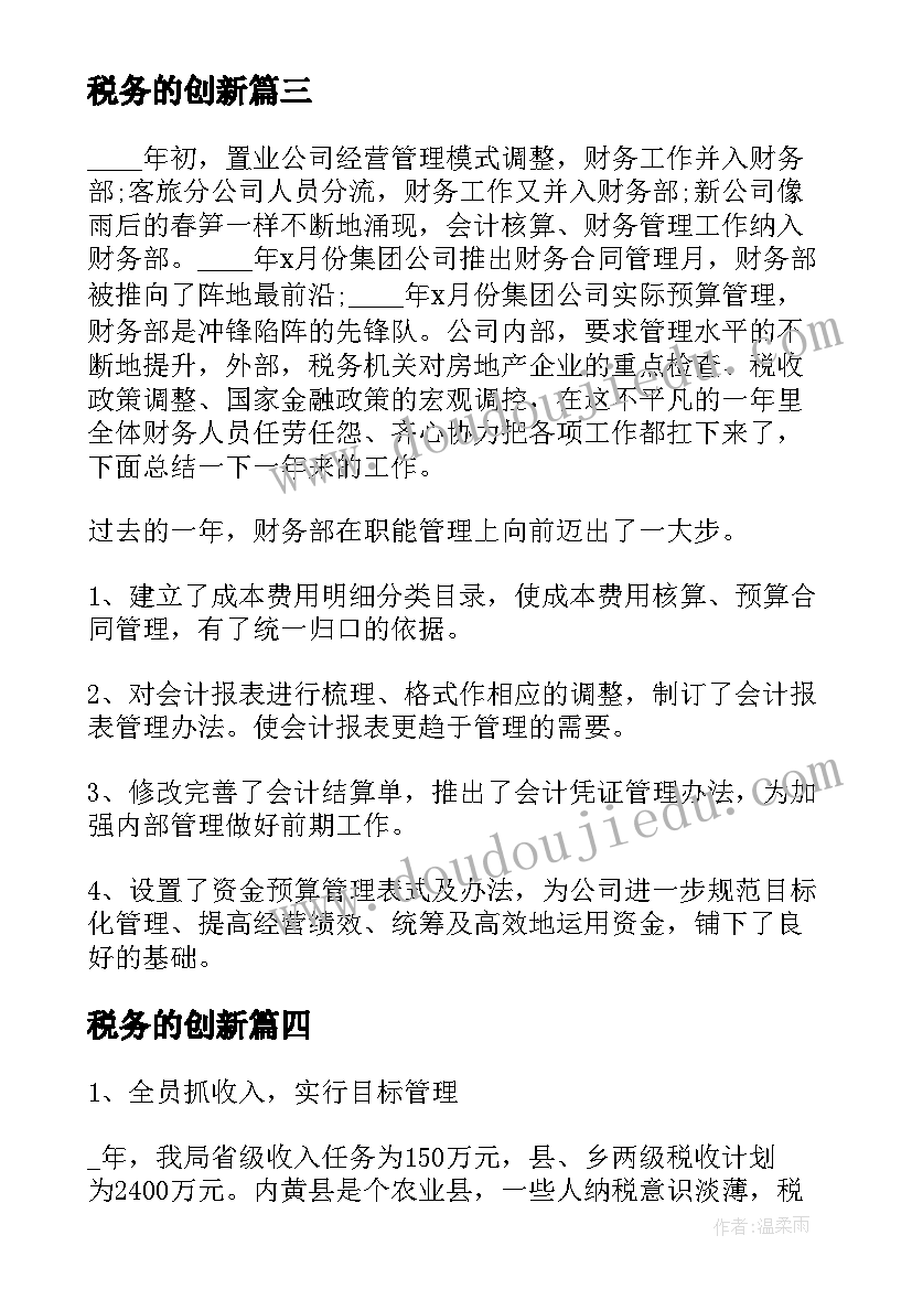 2023年税务的创新 注册税务师个人工作总结(大全5篇)