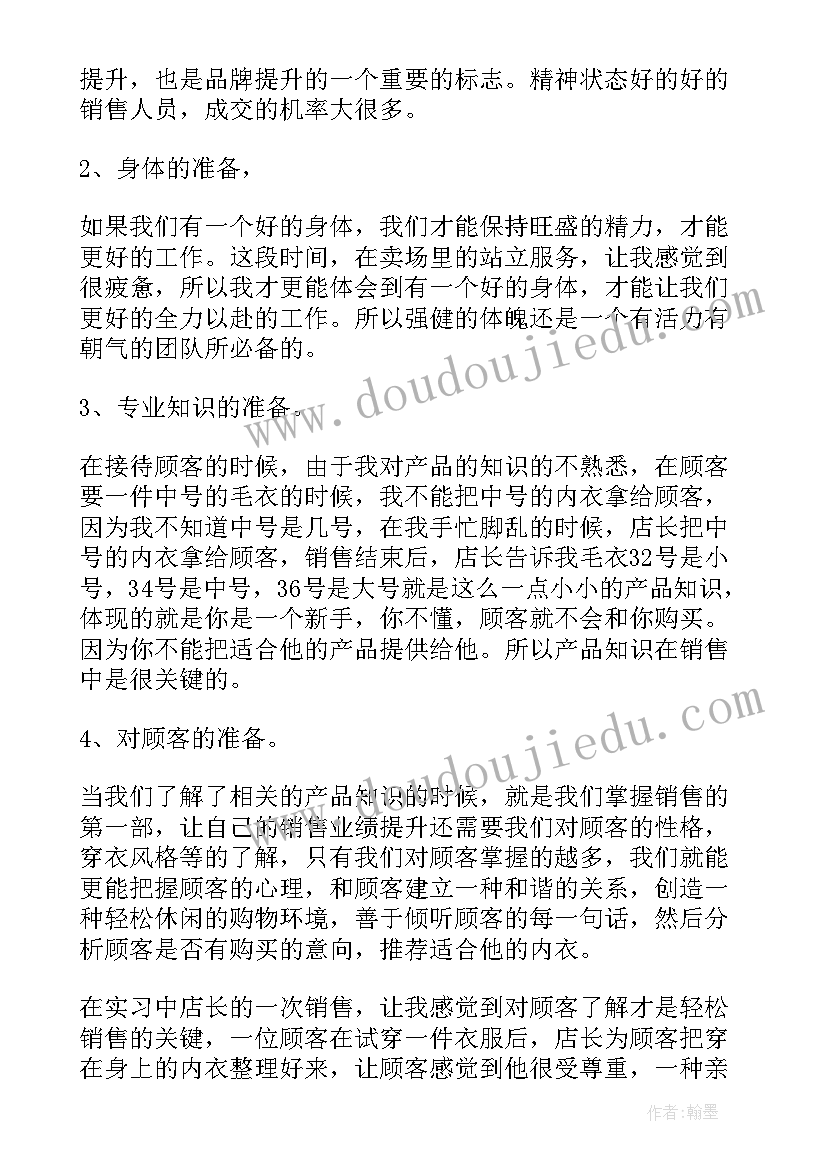 2023年服装工作心得体会感悟 服装销售工作实习报告心得体会(精选5篇)