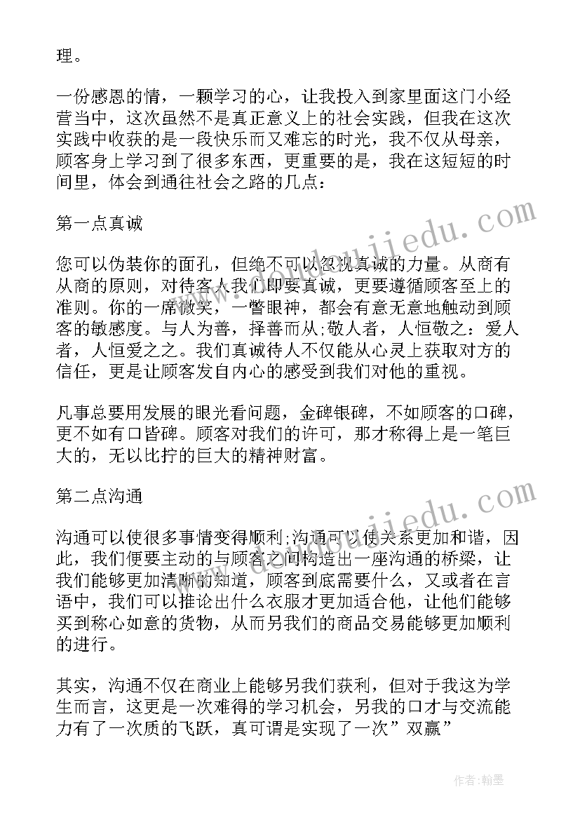 2023年服装工作心得体会感悟 服装销售工作实习报告心得体会(精选5篇)