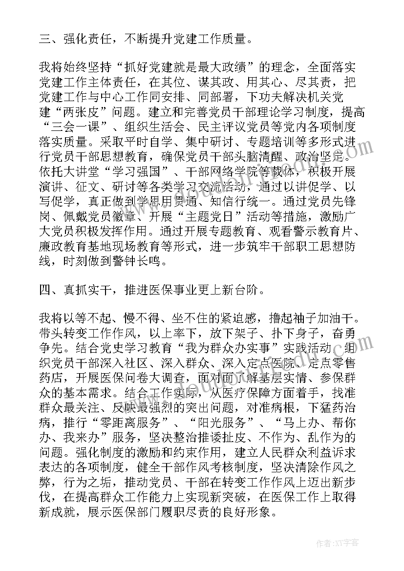 2023年新任党支部书记表态发言(大全5篇)