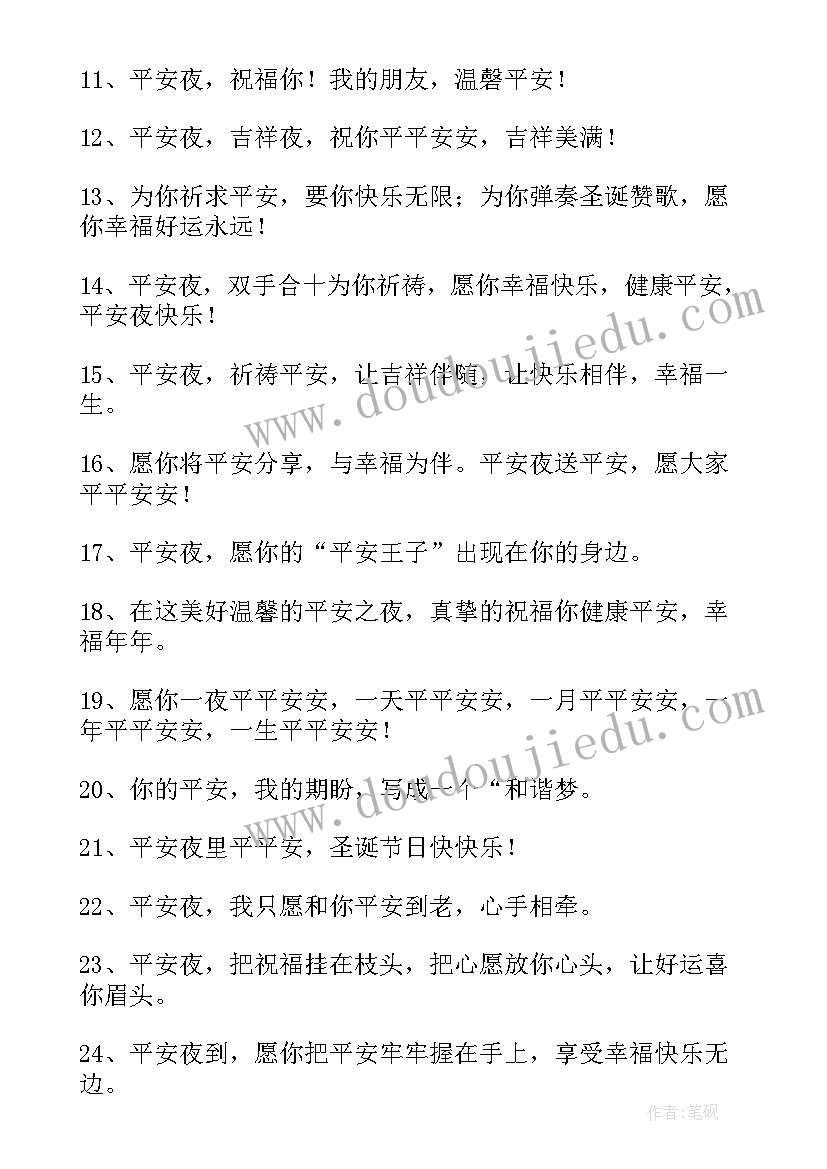 最新平安夜送苹果祝福语一句话(汇总5篇)