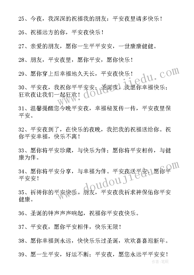 最新平安夜送苹果祝福语一句话(汇总5篇)