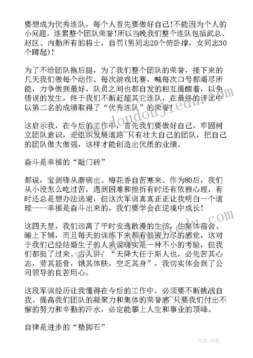 2023年进企业军训心得体会 企业军训心得体会(优秀9篇)