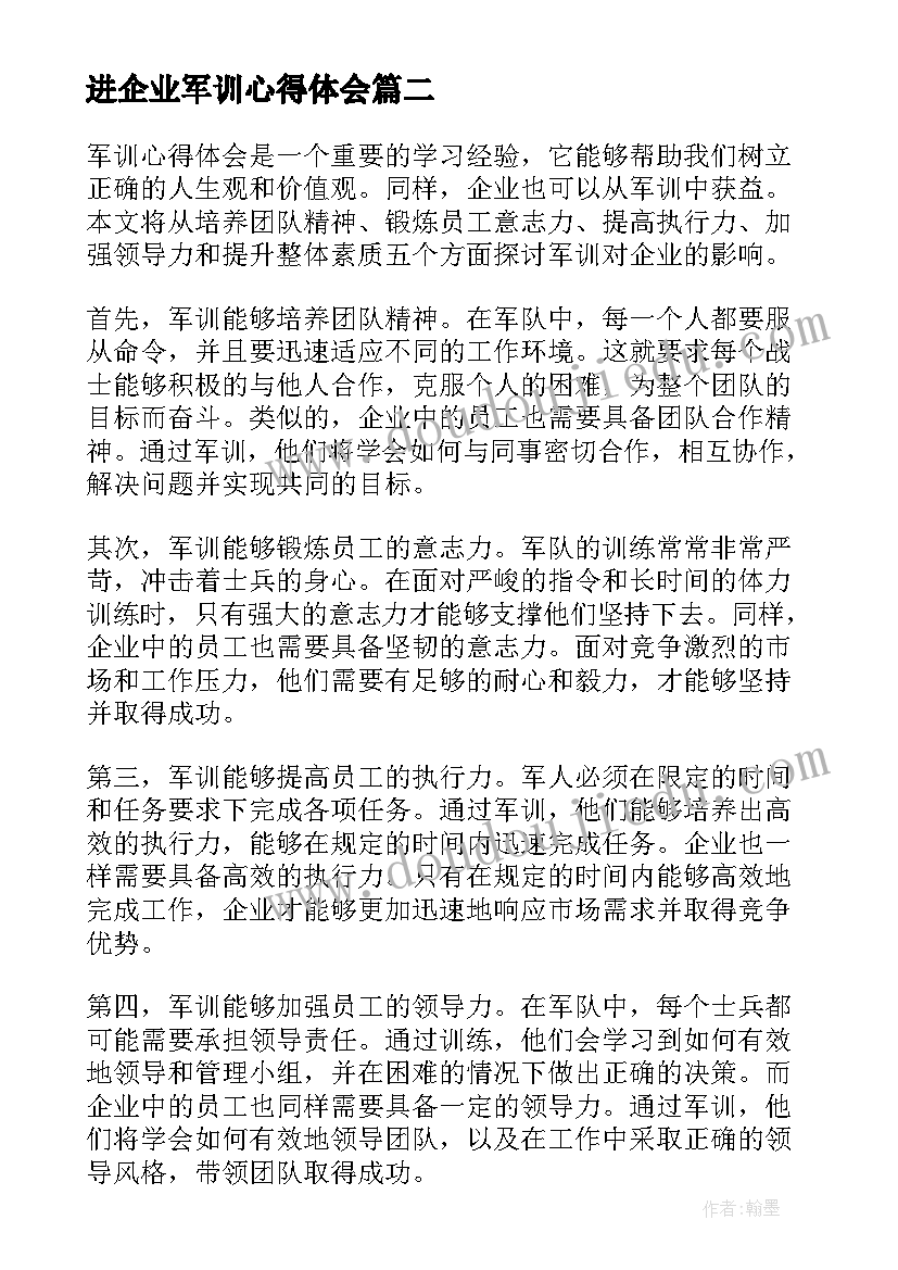 2023年进企业军训心得体会 企业军训心得体会(优秀9篇)