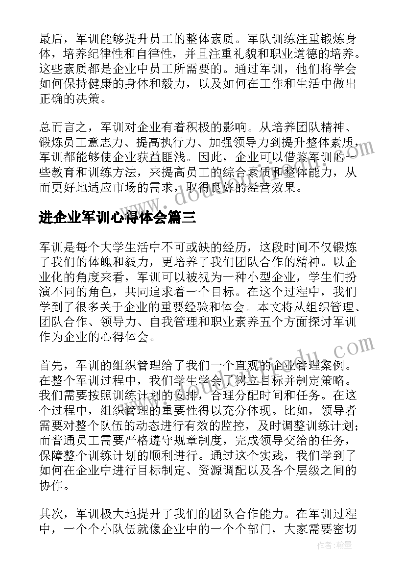 2023年进企业军训心得体会 企业军训心得体会(优秀9篇)