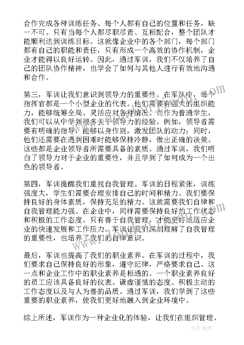 2023年进企业军训心得体会 企业军训心得体会(优秀9篇)