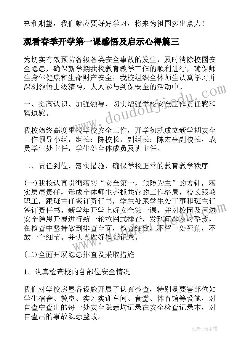 2023年观看春季开学第一课感悟及启示心得 观看春季开学健康安全第一课心得与感悟(实用5篇)