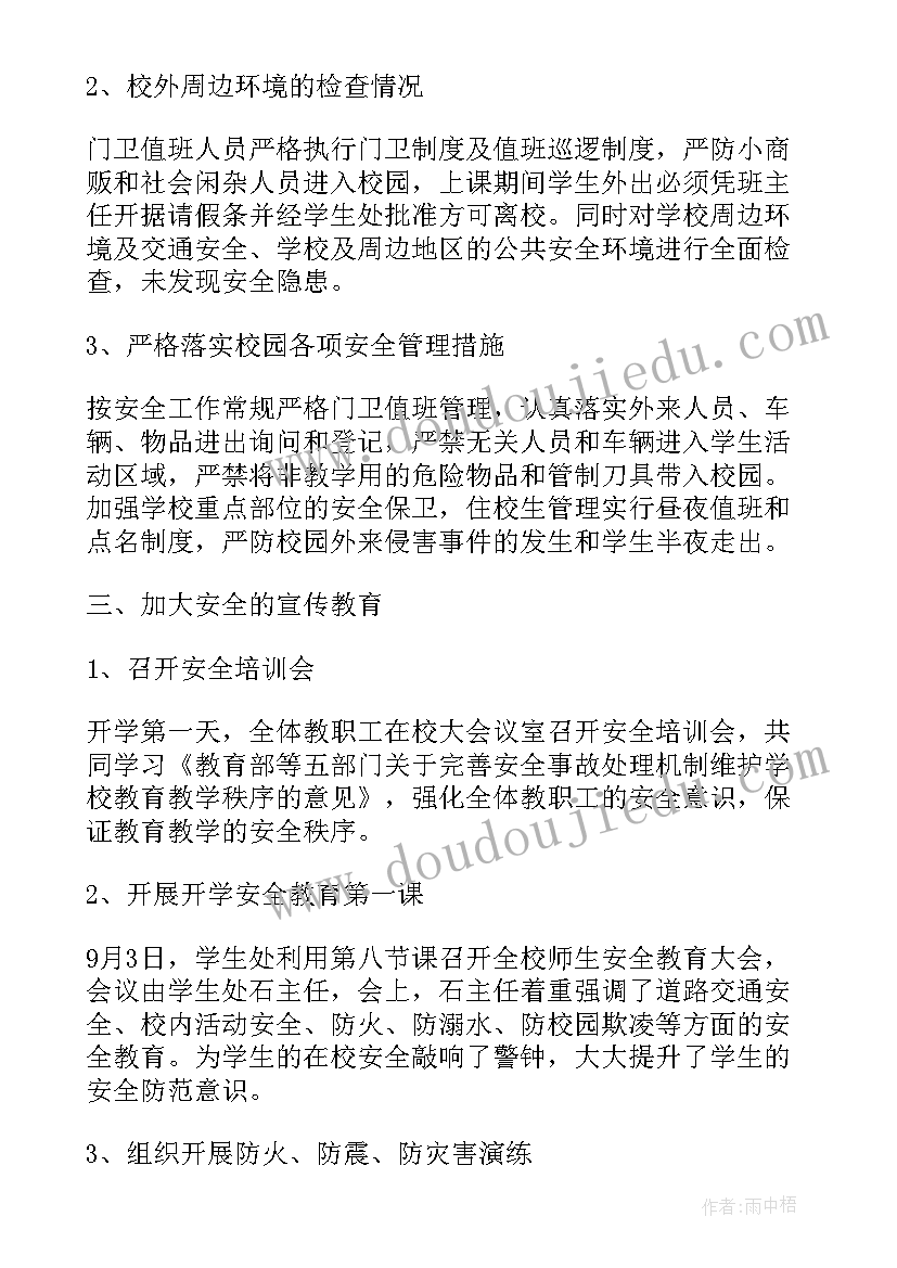 2023年观看春季开学第一课感悟及启示心得 观看春季开学健康安全第一课心得与感悟(实用5篇)