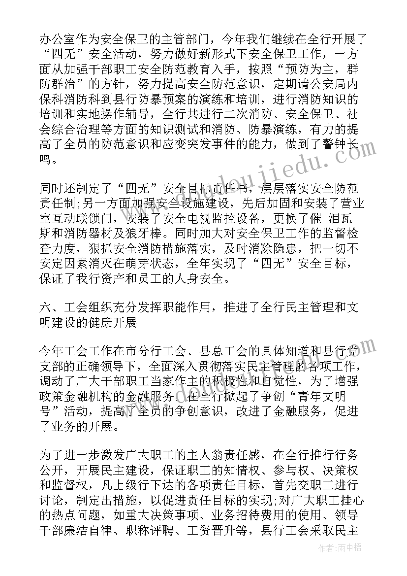 最新银行主任的个人述职报告(优质5篇)