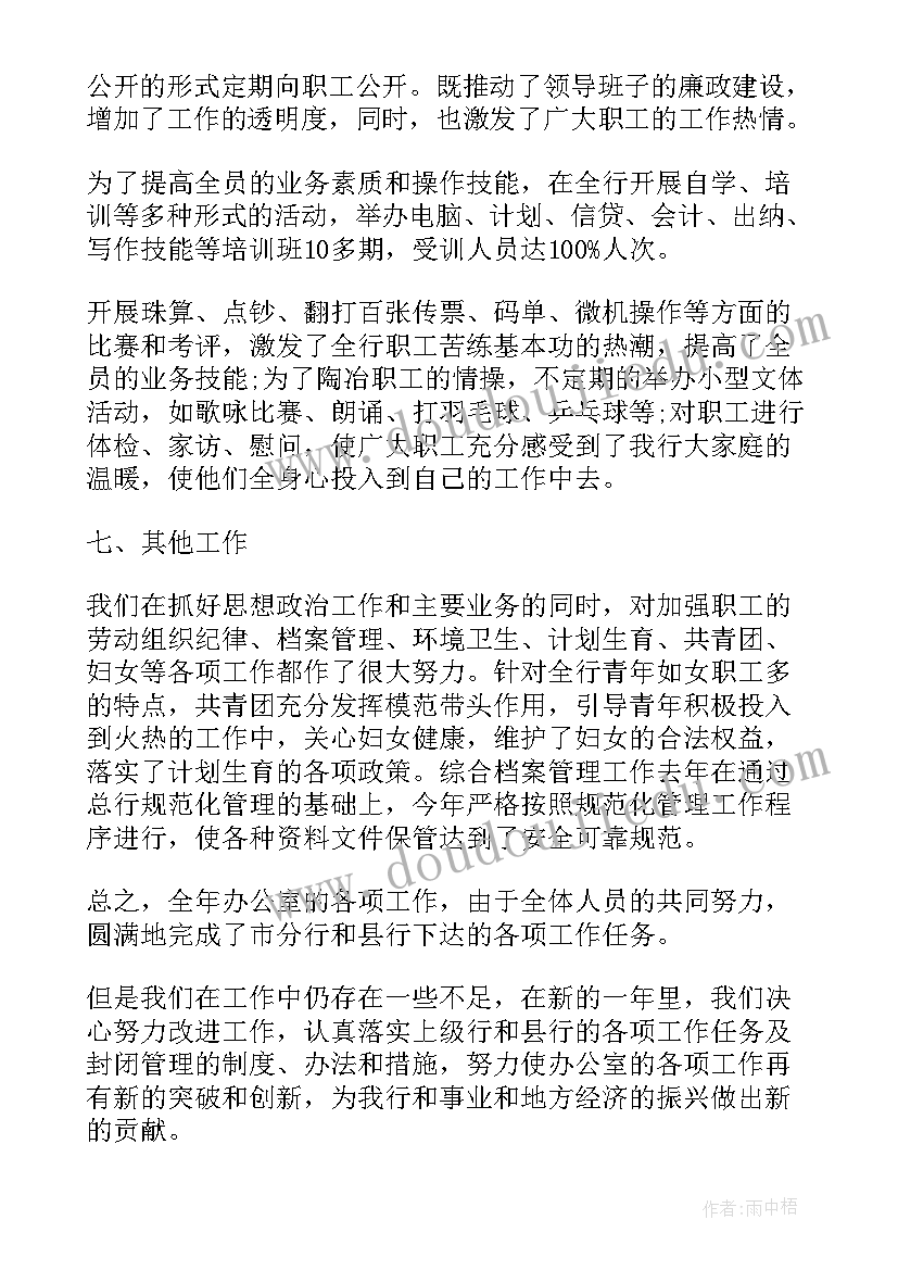 最新银行主任的个人述职报告(优质5篇)