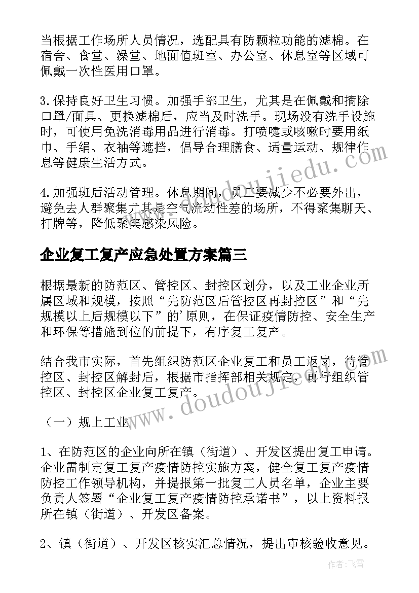 最新企业复工复产应急处置方案 公司复工复产应急预案(汇总9篇)