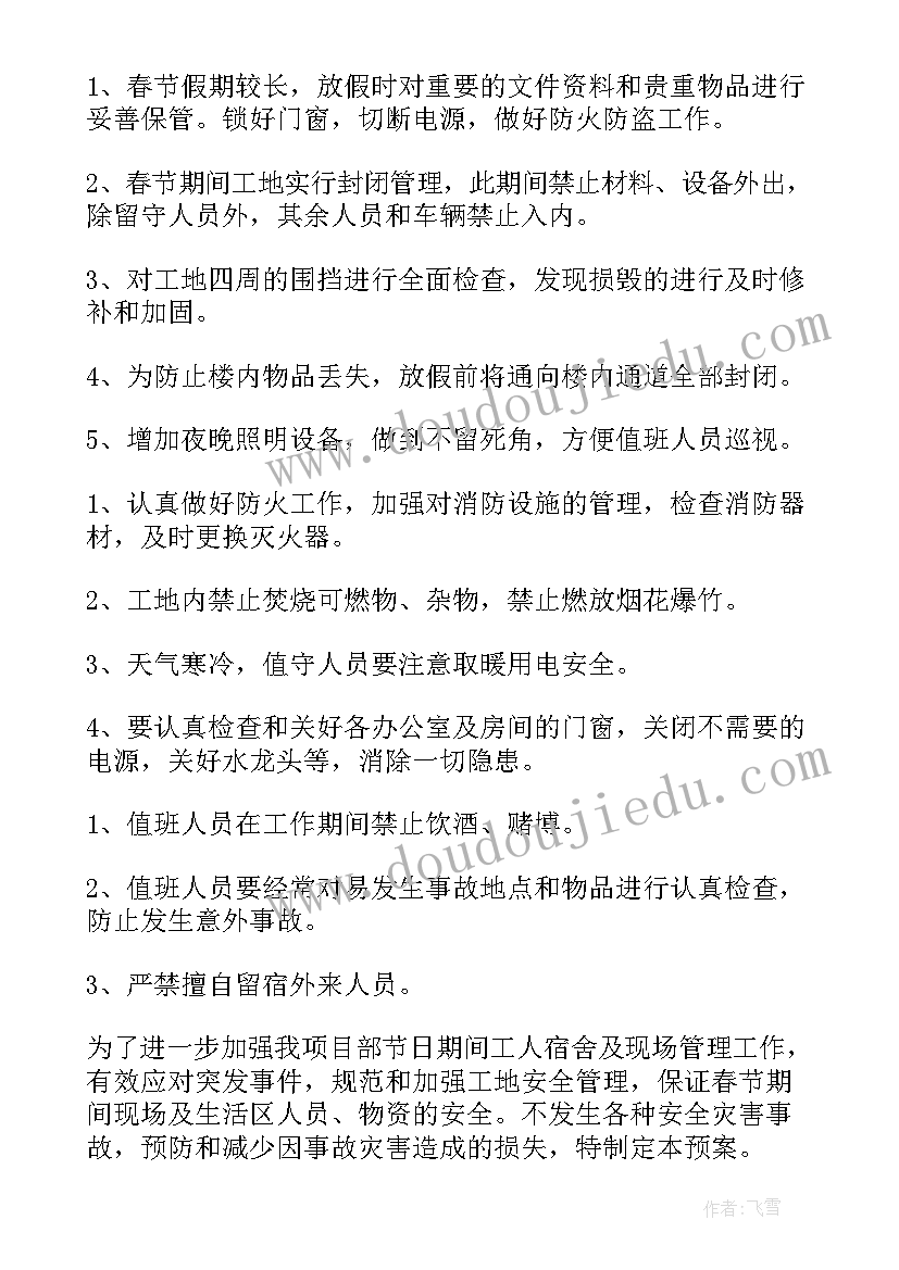 最新企业复工复产应急处置方案 公司复工复产应急预案(汇总9篇)