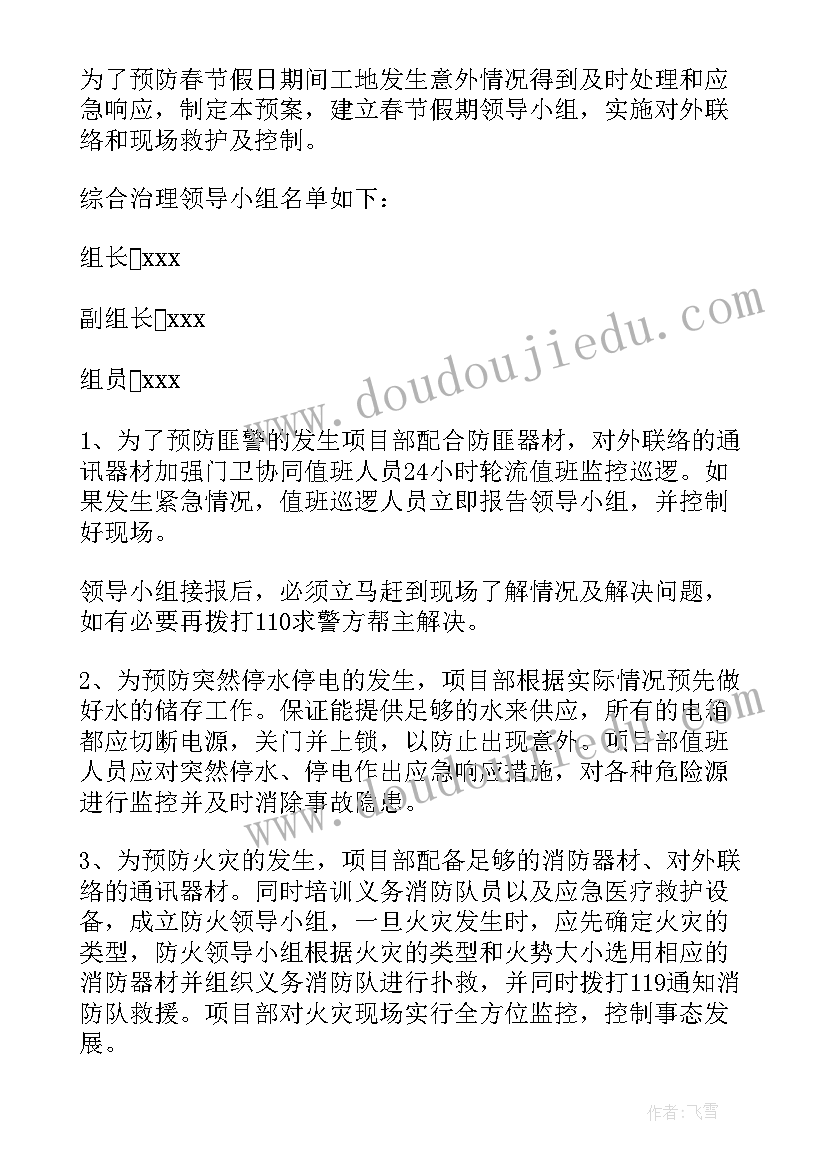 最新企业复工复产应急处置方案 公司复工复产应急预案(汇总9篇)