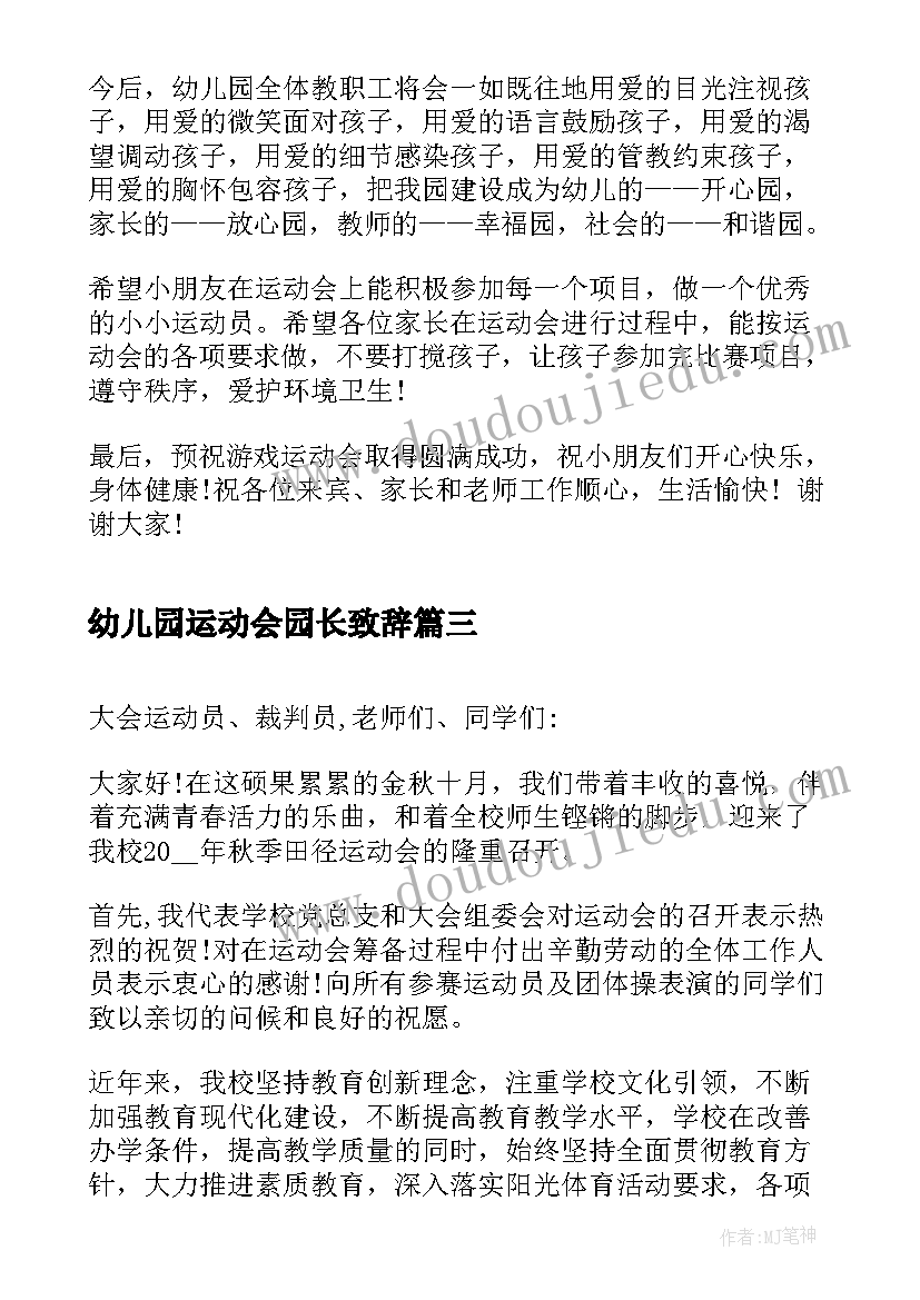 最新幼儿园运动会园长致辞(优秀5篇)