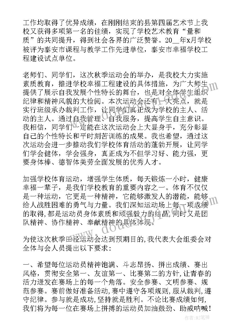 最新幼儿园运动会园长致辞(优秀5篇)