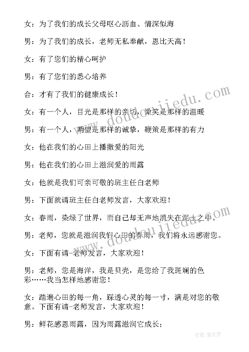 最新六年级家长会主持词双人学生(优质5篇)