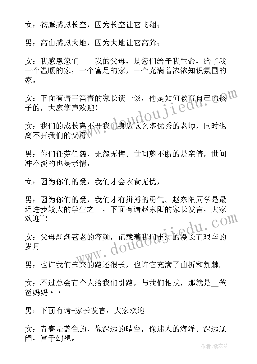 最新六年级家长会主持词双人学生(优质5篇)