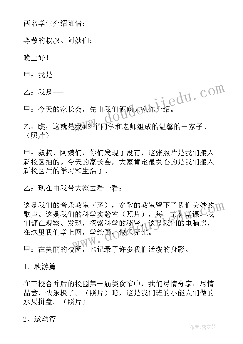 最新六年级家长会主持词双人学生(优质5篇)