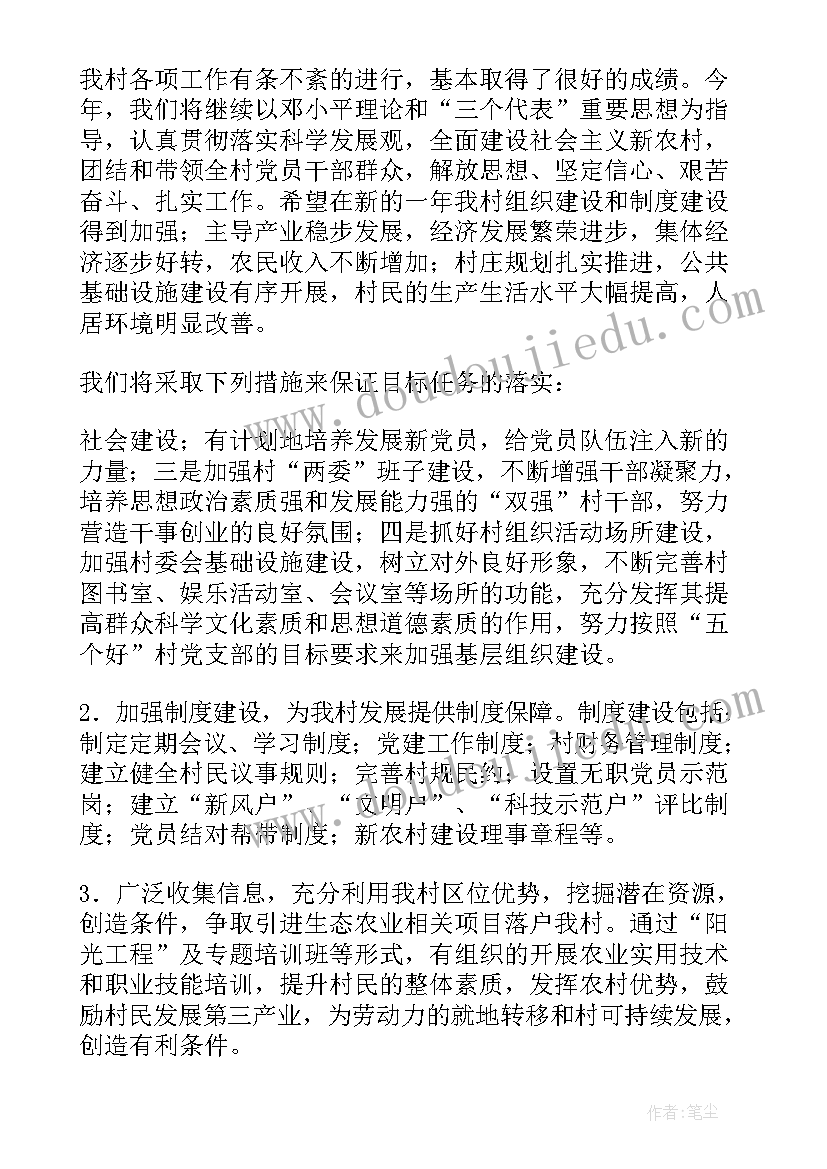 2023年当选支部书记后的表态发言材料 当选村支部书记表态发言稿(通用5篇)