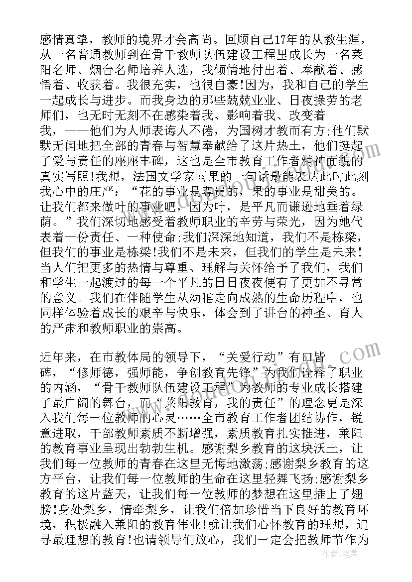 2023年冬季教师运动会主持稿(通用5篇)