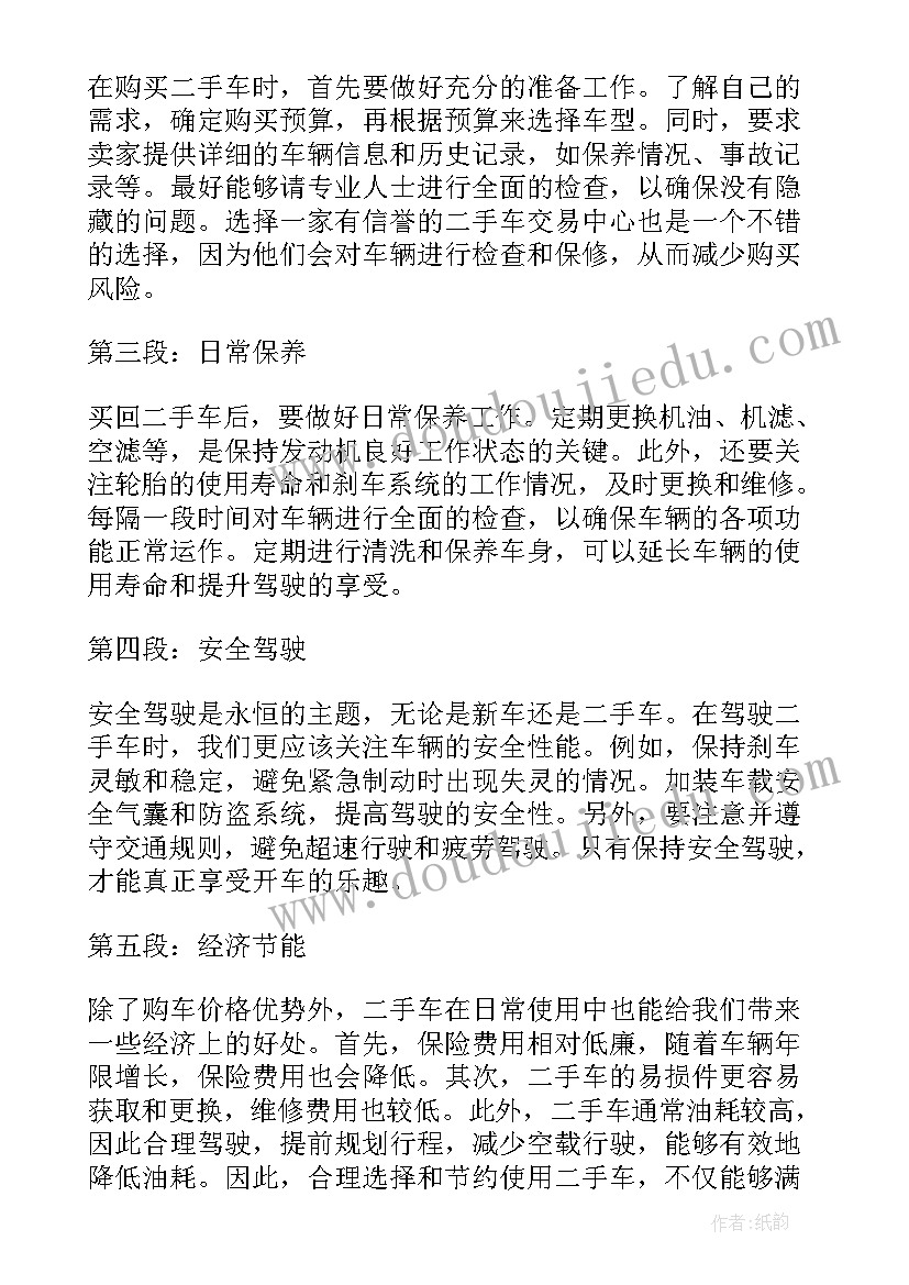 二手车论文(精选6篇)