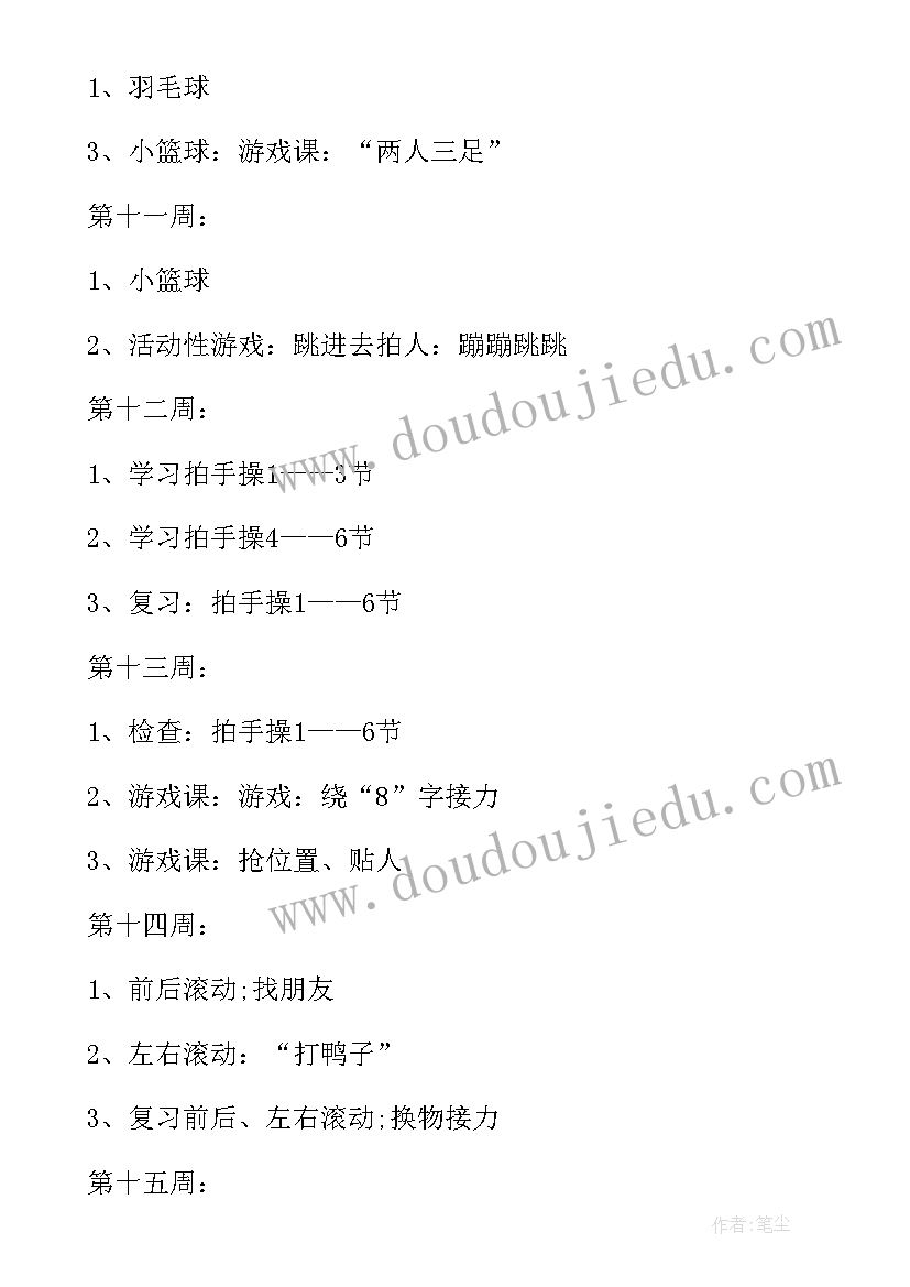 二年级体育教案学期计划(实用5篇)