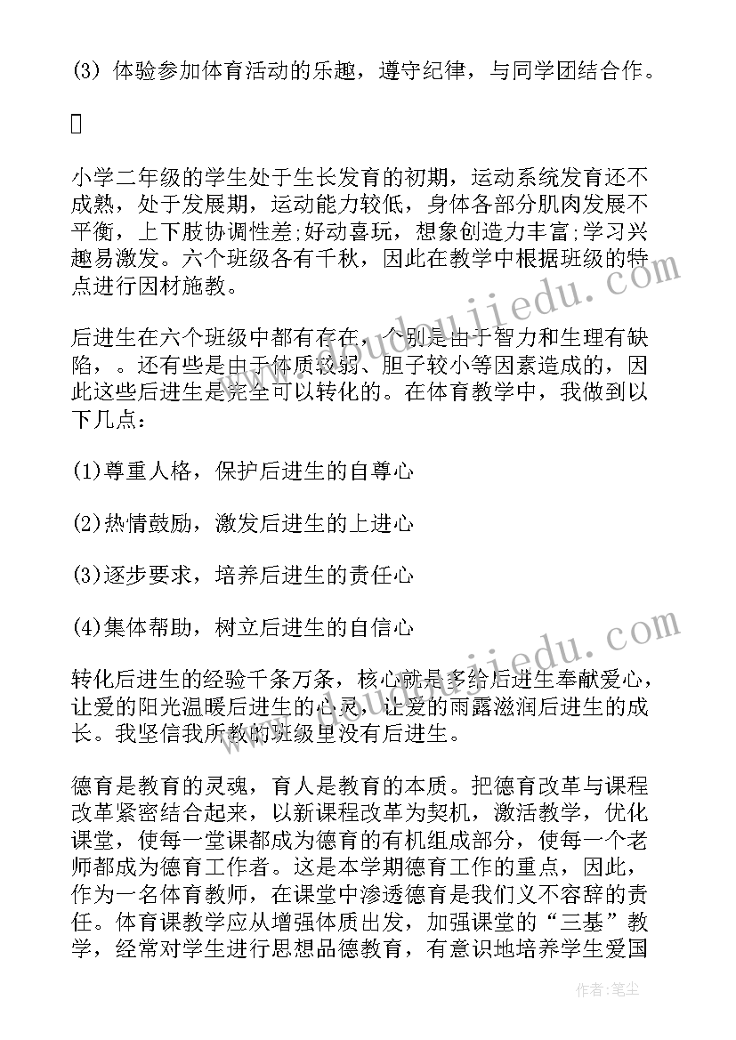 二年级体育教案学期计划(实用5篇)