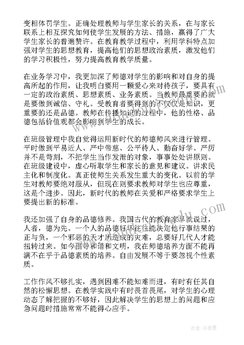 中学教师师德总结 中学教师师德师风总结(通用10篇)