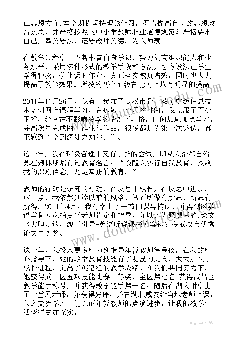 中学教师师德总结 中学教师师德师风总结(通用10篇)