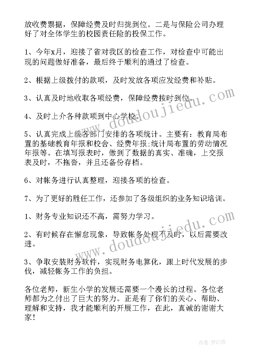 2023年报账员述职报告(汇总5篇)