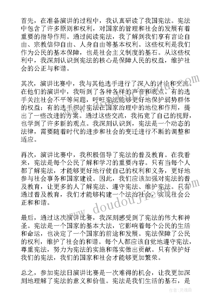 最新学宪法讲宪法演讲稿(优秀8篇)